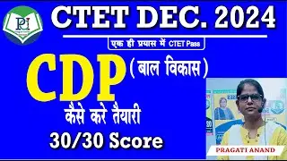 CDP Strategy for CTET Dec. 2024 By Pragati Anand