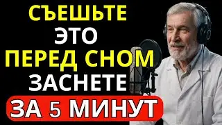 8 ФРУКТОВ ДЛЯ ГЛУБОКОГО СНА | Что есть вечером, чтобы уснуть без таблеток | Здоровье с Доктором