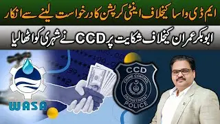 Citizen Taken by CCD Over Complaint Against M D Vasa and Refusal to Accept Anti-Corruption APP