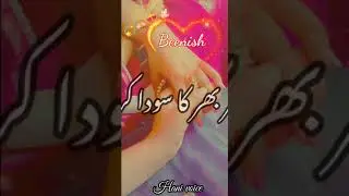 Beenish For You😍🌹#lovepoetry #shorts #urdushayari #status #beenish #whatsappstatus #lovestatus