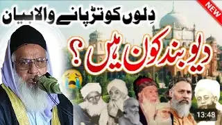 Deoband Kon Hain | Emotional Bayan | Moulana Qari Khalil Ahmad Siraj