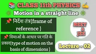 #2 Frame of Reference and Types of Motion | Motion in a Straight Line | Class 11 Physics NEET JEE