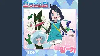 Secret Quest (Instrumental)