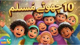 10 chote muslims | Islamic Counting urdu Song i| Muslim kids Rhymes #alhamdulillah #deenkidstv