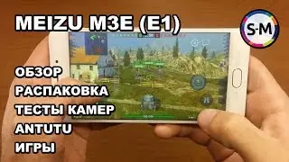 Смартфон Meizu M3e 32GB (E1). Обзор, распаковка, тест производительности и камер.