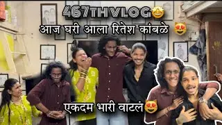 467th VLOG🤩| ritesh ne ghari yeun dilya lagnachya subheccha | AmanDahigaonkar 