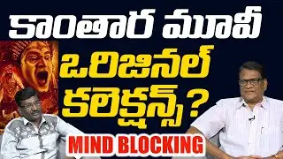 Film Distributor Vijetha Suryanarayana On KANTARA Box Office Collections | Kantara Gross And Share