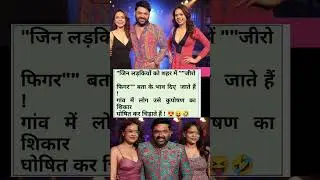 Shehar Mein Zero Figure, Gaon Mein Kuposhan! Desi Reality  Viral Funny Shorts #shorts #jokes #funny