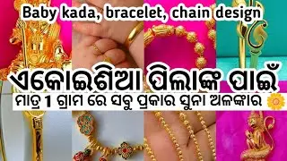 Lightweight Baby Chain, Bracelet,Kadha, Pendant With Price/ Payal/ Kamarband/ Najariya#Gold#Yt#Odia