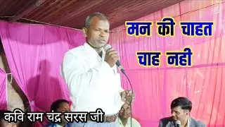 प्यारी सी गजल kavi ram chandra saras ji।kavya sangam Amethi