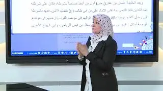 تاريخ الرابع الادبي - المؤسسات الادارية -الشرطة