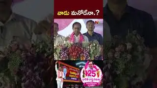 బుద్ధిలేదా ఆగు..! | KCR Fires on Public in BRS Rajatotsava Sabha | NTV