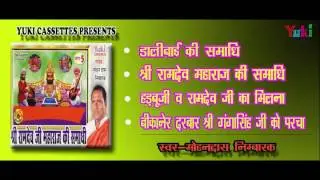 Shri Ramdev Ji Maharaj Ki Samadhi | Lord Ramdev Katha | by Mohandas Nimbarak