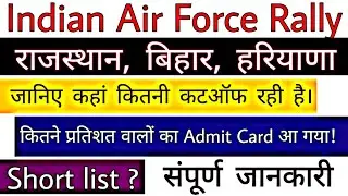 Indian Air Force rally cut off 2020 l Indian Air Force rally admit card 2020 l iaf rally cut off2020