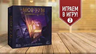 МОРТУМ: СРЕДНЕВЕКОВЫЙ ДЕТЕКТИВ / Дело №2: Странное место