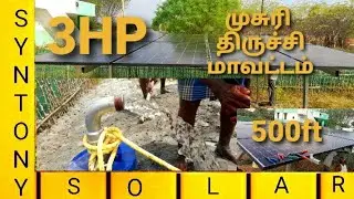 3hp சோலார் வாட்டர் பம்ப் முசுரியில் 500ft