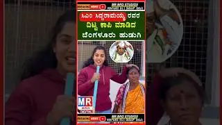 Funniest Video in the World | CM Siddaramaiah comedy | Best Comedy #shorts #shortsfeed #funny