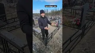 кладбищенские будни, подписываемся на канал! #gravedigger_plan #кладбище #цитата