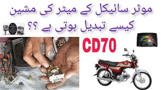 how to replace meter machine of motorcycle Honda CD 70 | meter ki machine tabdil Karne Ka Tarika