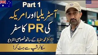 Australia aur America ki PR kaise len? Roadmap with Dr. Muhammad Hafeez!