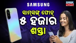 Special Report: Samsung Galaxy A36 5G ₹5,000 Off | 50MP Camera & Premium Features