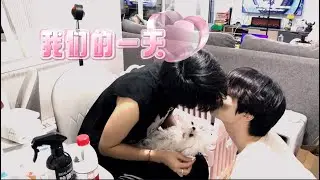 两个男生的日常｜我们甜蜜的一天