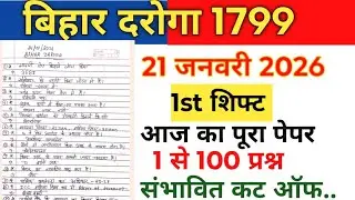 Bihar SI 21 January 2026 1st shift full paper Solution answer key/Bihar Daroga 21 Jan Answer Key,gk