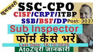 SSC CPO Online Apply 2025|SSC CAPF Form Apply 2025|SSC CAPF Sub Inspector Form Apply 2025|CPO Form