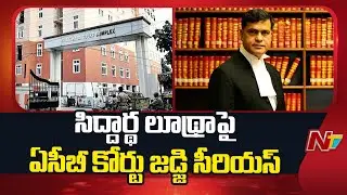AP Liquor Case : ACB Court Judge Serious On Advocate Sidharth Luthra | NTV Telugu