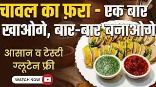 Gluten Free Fara Recipe | Healthy Indian Snacks gluten free food | डायट फ्रेंडली फरा | #nomaida 