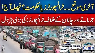 Last Chance | Transporters Or Government? Decision Today | Breaking News | City 21