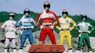 ああ電子戦隊デンジマン／成田賢