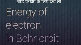 Energy of electron, Bohr atomic model, calculation of energy of hydrogen orbit