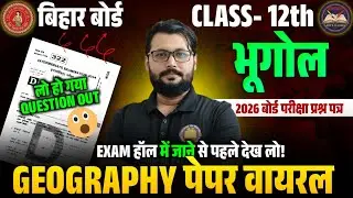 Bihar Board Class 12 Geography 2026 😱 Exam Hall जाने से पहले जरूर देखो! Most Important Questions