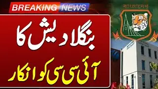 Bangladesh Denies Visa to Indian Official | ICC T20 World Cup Venue Issue | Such News
