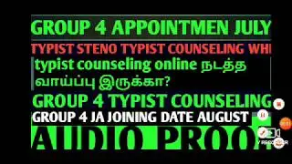 GROUP 4 JA JOINING MONTH AUGUST TNPSC AUDIO PROOF