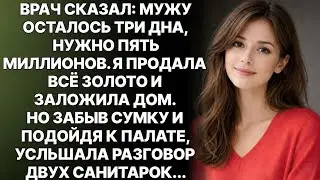 Я продала украшения мужу на лечение, а вернувшись за сумкой, застыла у палаты услышав его голос…