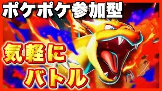 【ポケポケ/参加型】ランクマで負けたらこっちに来いwポケポケエンジョイバトルで盛り上がろう！【実況プレイ】