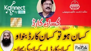 Kisan Cards | FINALLY | Loans and Subsidies | HBL Konnect | DAP Fertilizer Subsidy in Kisan Card
