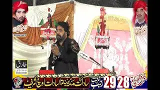 Zakir Aqeel Abbas Mast #Matamdari 29 Rajab 2026 Karbala Sadat Uch Shareef