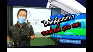 #รีวิว #เหล็ก แบรนด์ #PRGR รุ่น Super Egg