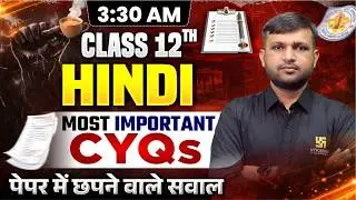 RBSE Class 12 Hindi Most Important CYQs | पेपर में छपने वाले सवाल🔥| Board Exam 2026 | BR Bhati Sir