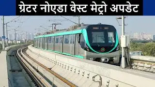 Greater Noida West Metro Update🔥Knowledge Park 5🔥NMRC AQUA Line🔥DMRC & NMRC interchange🔥Noida Metro🔥