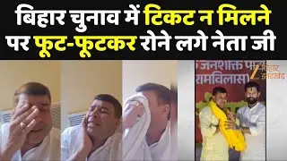 Bihar Election 2025: Emotional video of Samastipur leader Abhay Singh goes viral