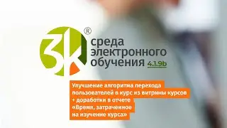 Анонс СЭО 3KL 4.1.9b: новая настройка вывода данных в отчете &laquo;Время, затраченное на изучение курса&raquo;.