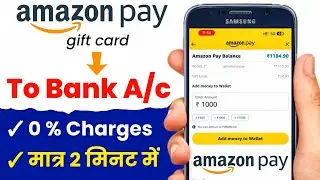 Amazon pay balance to bank account transfer || amazon gift card balance transfer to bank account