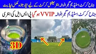Jinnah Stadium Gujranwala Latest update|Jinnah Stadium Gujranwala|Jinnah Stadium Gujranwala Matches