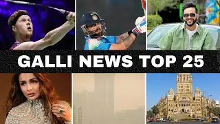 Mumbai Local Top 25 News | Fast News | Gallinews | मुंबई लोकल टॉप २५ न्यूज़ | फटाफट न्यूज़