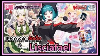Standard l Vanguard Dear Days 2 DZ-BT07 Deckprofile Lisciafael : ออเดอร์โหดและตัวขอมือ 2 ใบขึ้นไป