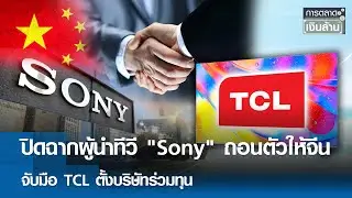ปิดฉากผู้นำทีวี 